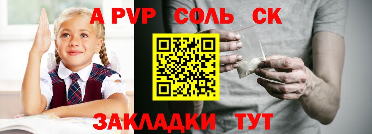 A-PVP Соль Лесозаводск