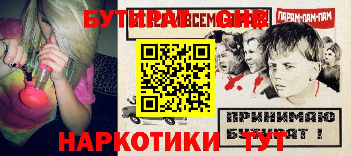 Лесозаводск  Бутират BDO 33%  Вход с VPN 