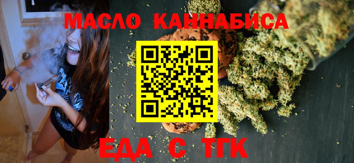 Еда ТГК марихуана  Вход с VPN  Лесозаводск 