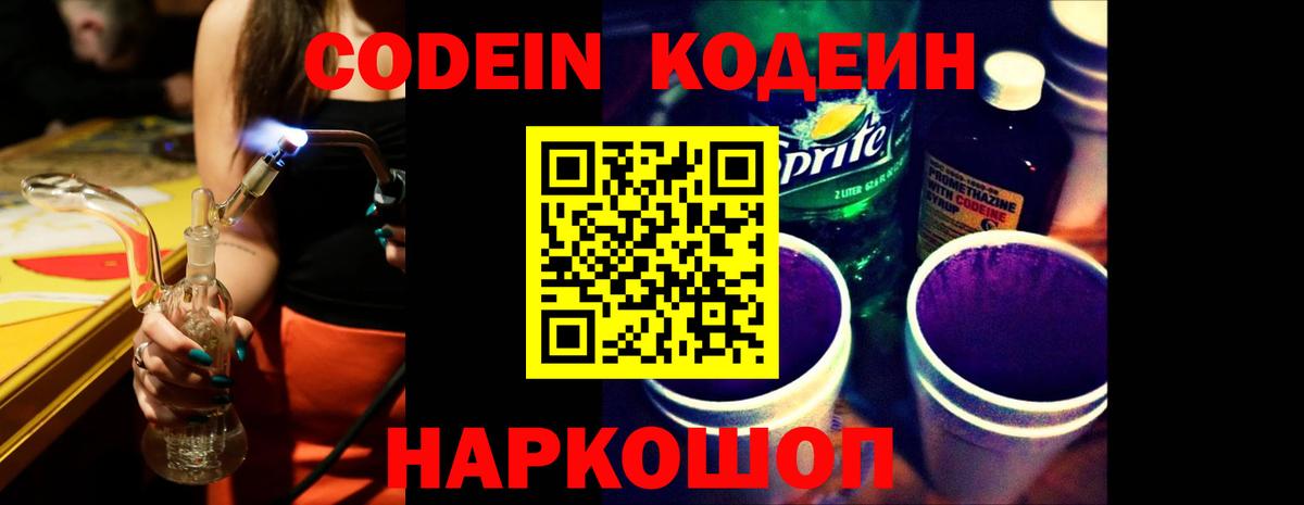 Кодеиновый сироп Lean напиток Lean (лин)  Кодеиновый сироп Lean напиток Lean (лин)  Вход с VPN  Лесозаводск 