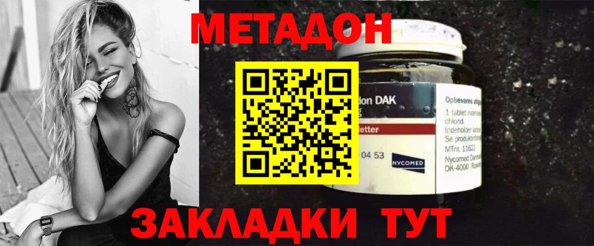 Лесозаводск  Метадон мёд  Метадон methadone  Вход с VPN 